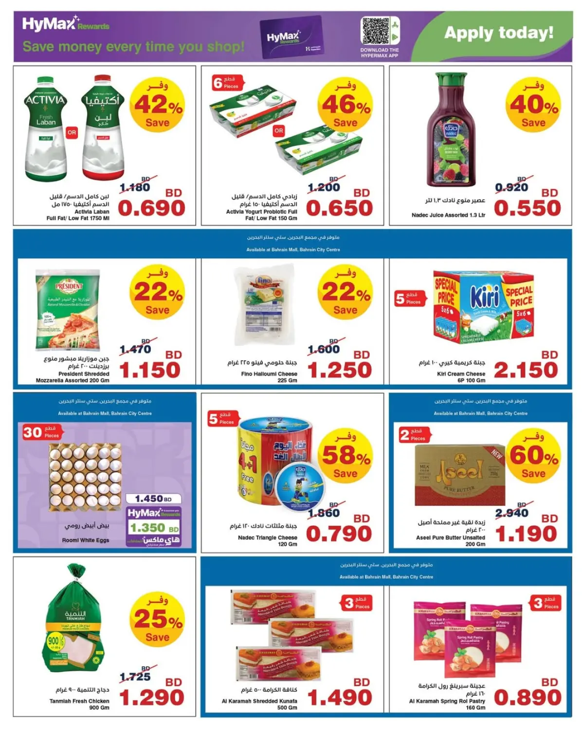 عروض هايبر ماكس البحرين من 25 فبراير حتى 10 مارس 2026 عروض رمضان - صفحة 10