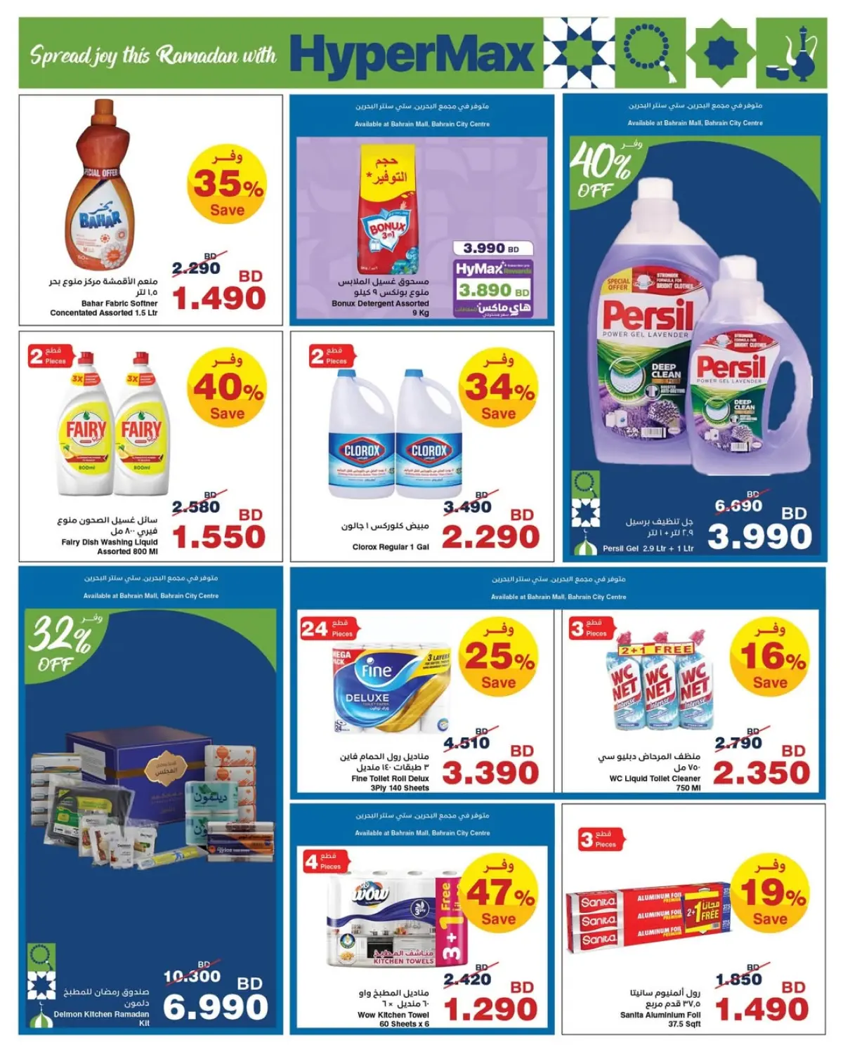 عروض هايبر ماكس البحرين من 25 فبراير حتى 10 مارس 2026 عروض رمضان - صفحة 8