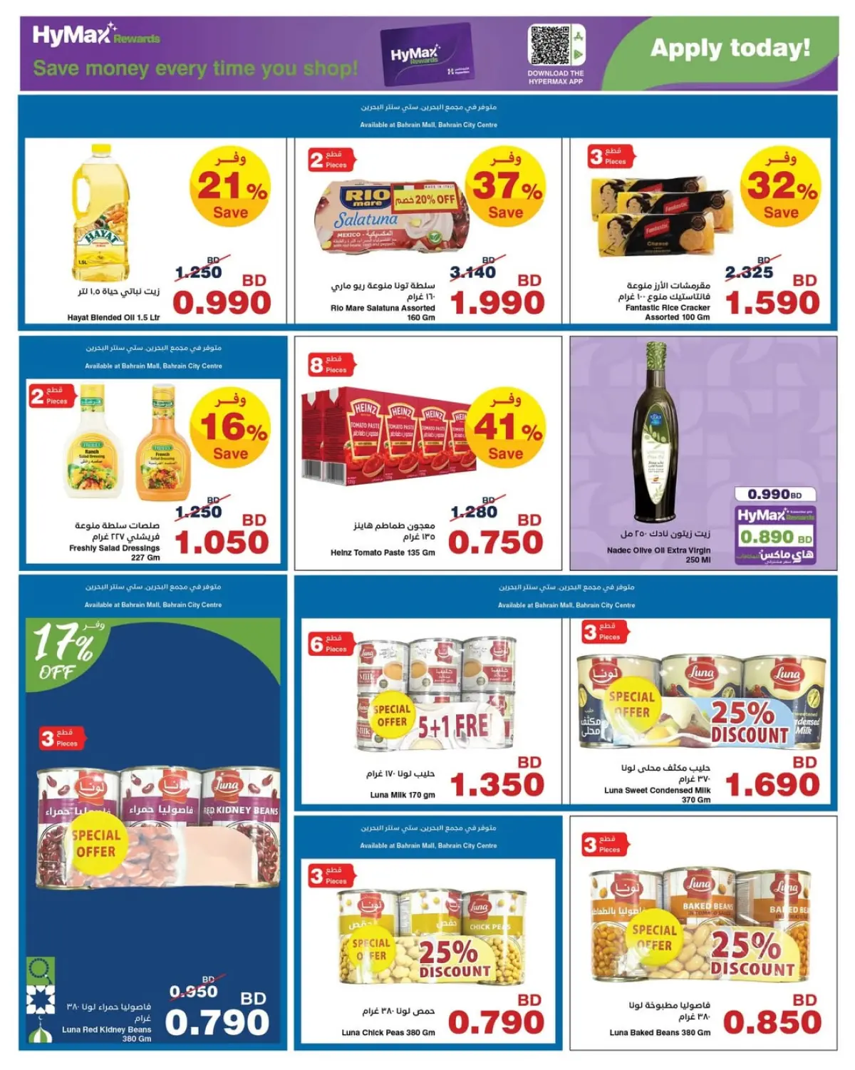 عروض هايبر ماكس البحرين من 25 فبراير حتى 10 مارس 2026 عروض رمضان - صفحة 2
