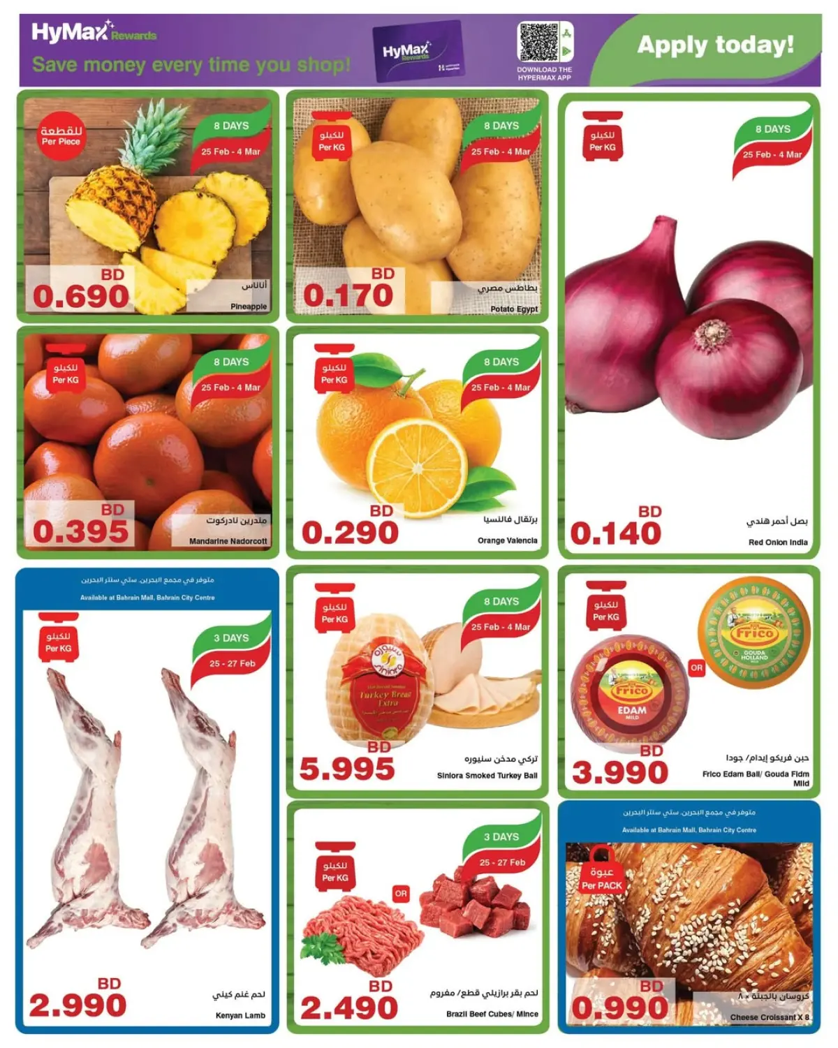 عروض هايبر ماكس البحرين من 25 فبراير حتى 10 مارس 2026 عروض رمضان - صفحة 6