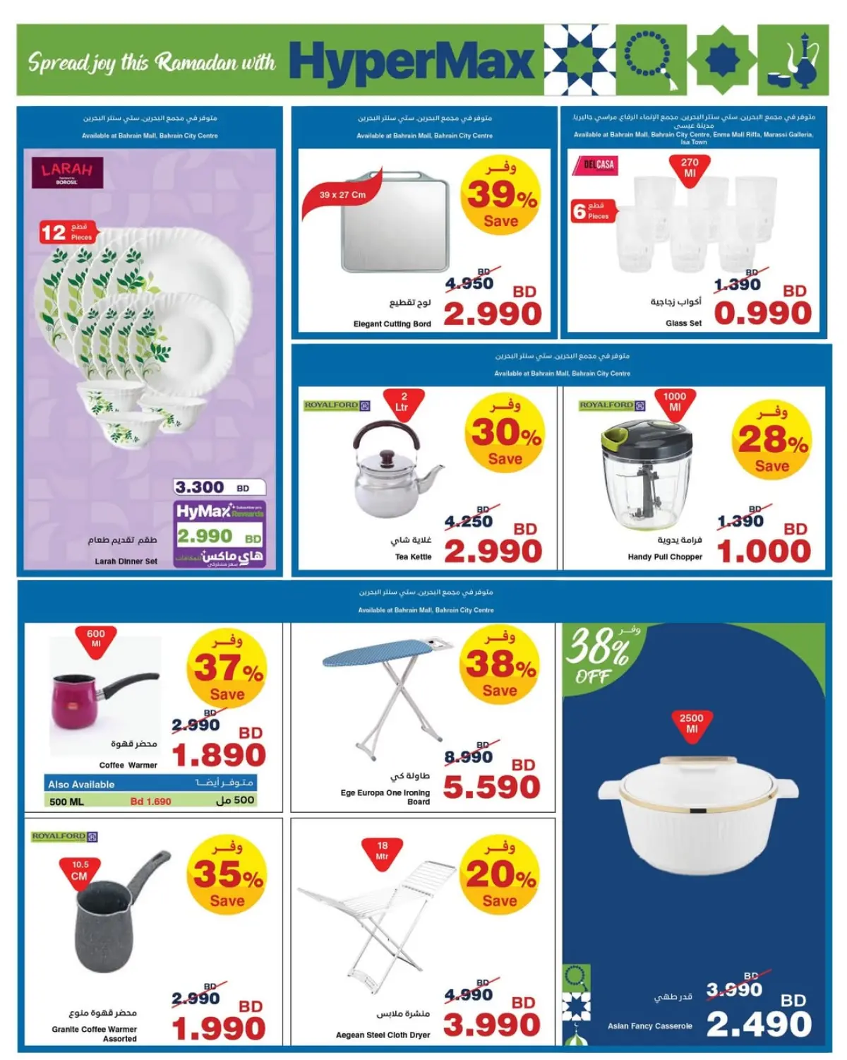 عروض هايبر ماكس البحرين من 25 فبراير حتى 10 مارس 2026 عروض رمضان - صفحة 4