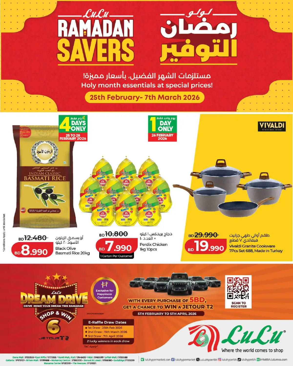 عروض لولو البحرين من 25 فبراير حتى 7 مارس 2026 عروض رمضان التوفير - صفحة 1