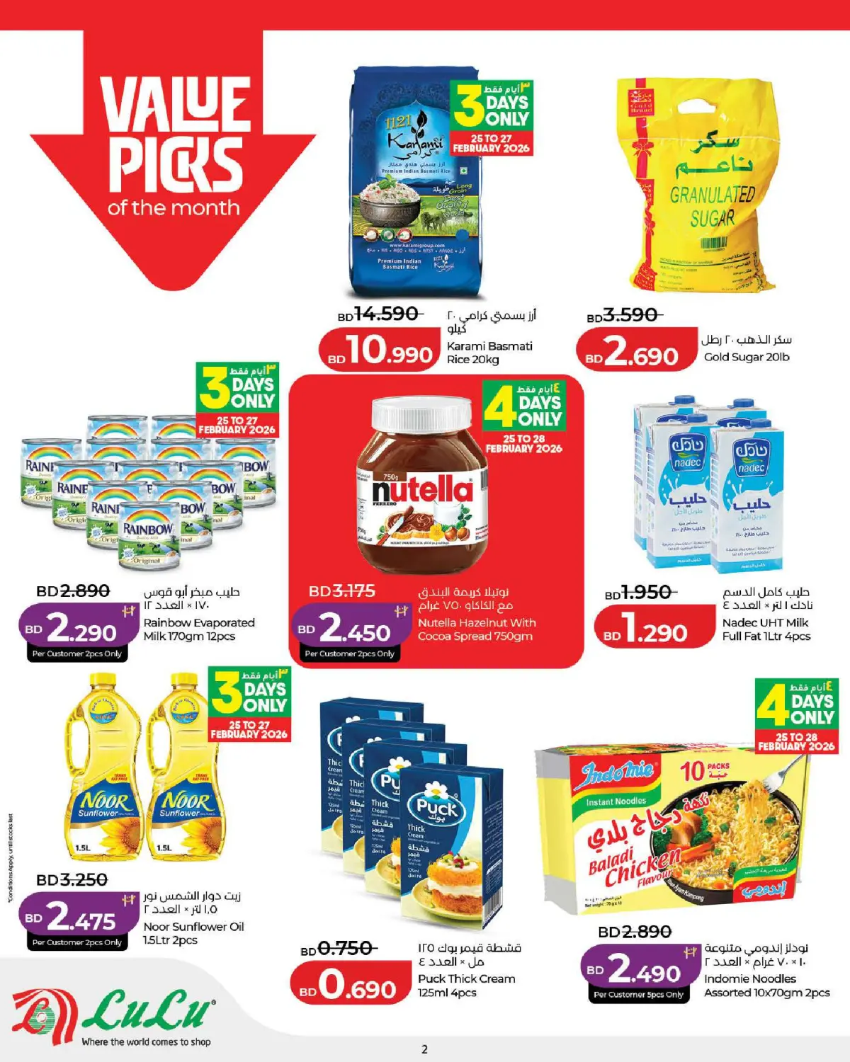 عروض لولو البحرين من 25 فبراير حتى 7 مارس 2026 عروض رمضان التوفير - صفحة 2