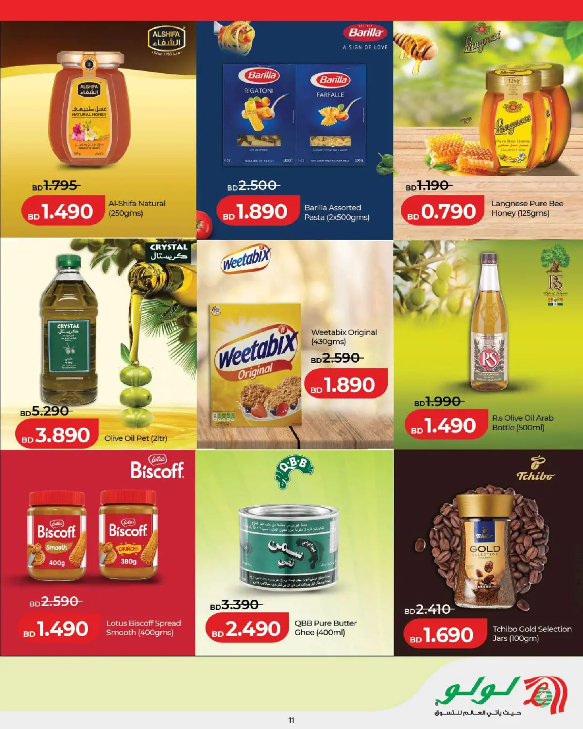 عروض لولو البحرين من 25 فبراير حتى 7 مارس 2026 عروض رمضان التوفير - صفحة 11