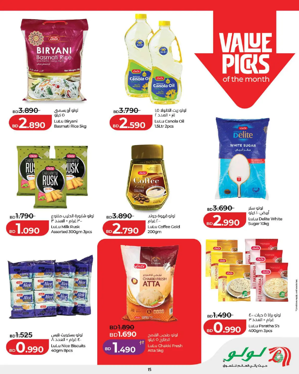 عروض لولو البحرين من 25 فبراير حتى 7 مارس 2026 عروض رمضان التوفير - صفحة 15