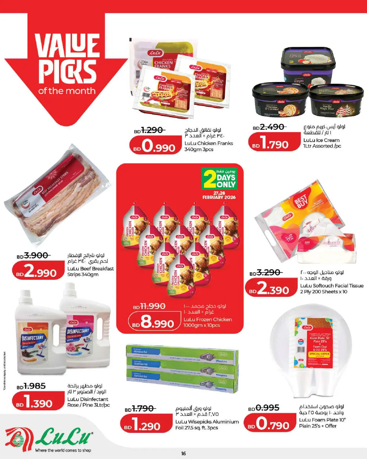 عروض لولو البحرين من 25 فبراير حتى 7 مارس 2026 عروض رمضان التوفير - صفحة 16
