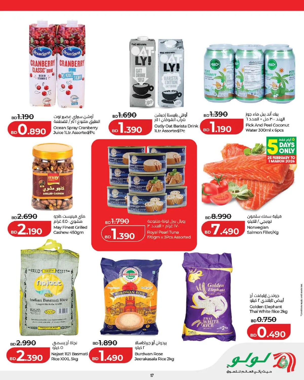 عروض لولو البحرين من 25 فبراير حتى 7 مارس 2026 عروض رمضان التوفير - صفحة 17