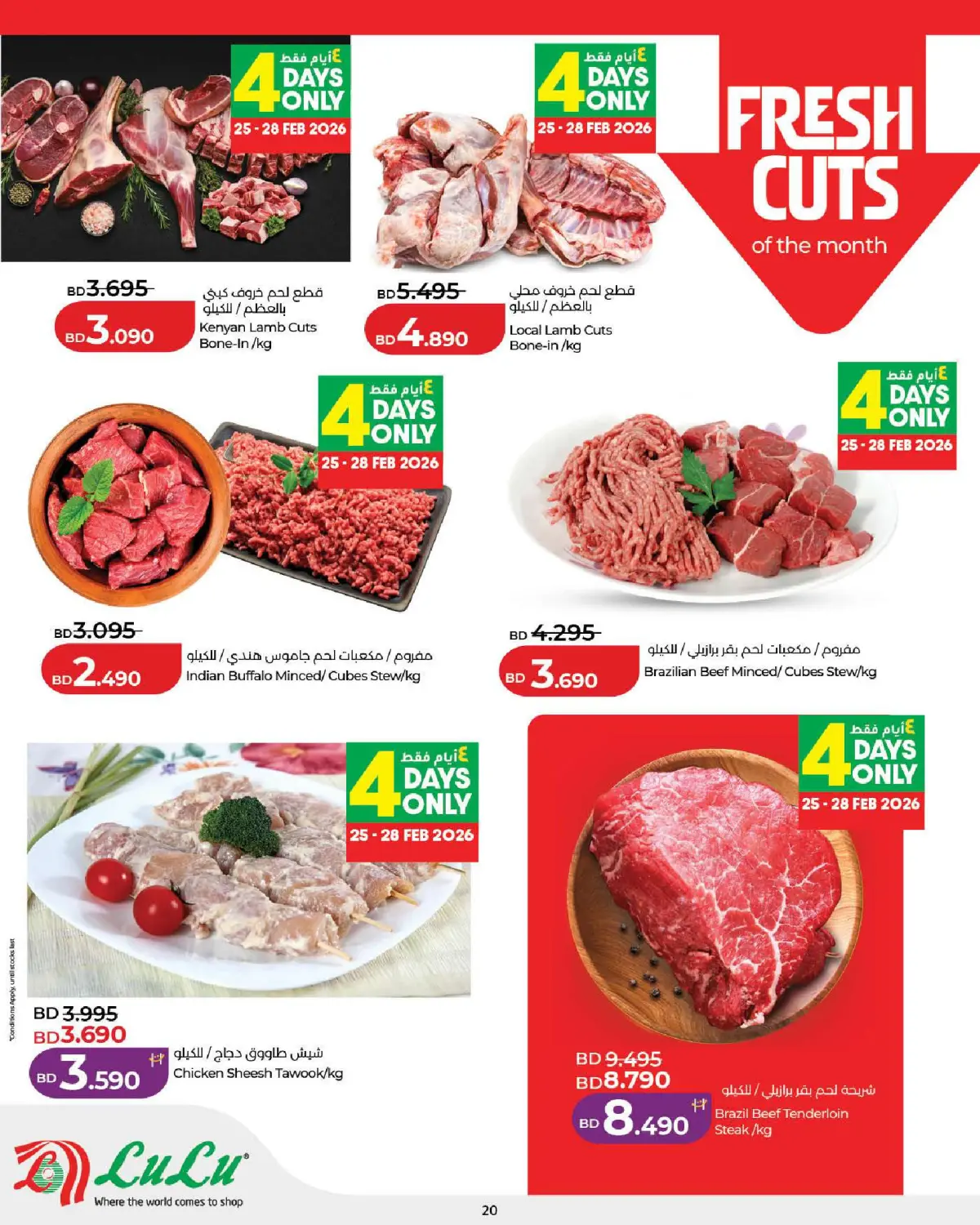 عروض لولو البحرين من 25 فبراير حتى 7 مارس 2026 عروض رمضان التوفير - صفحة 20