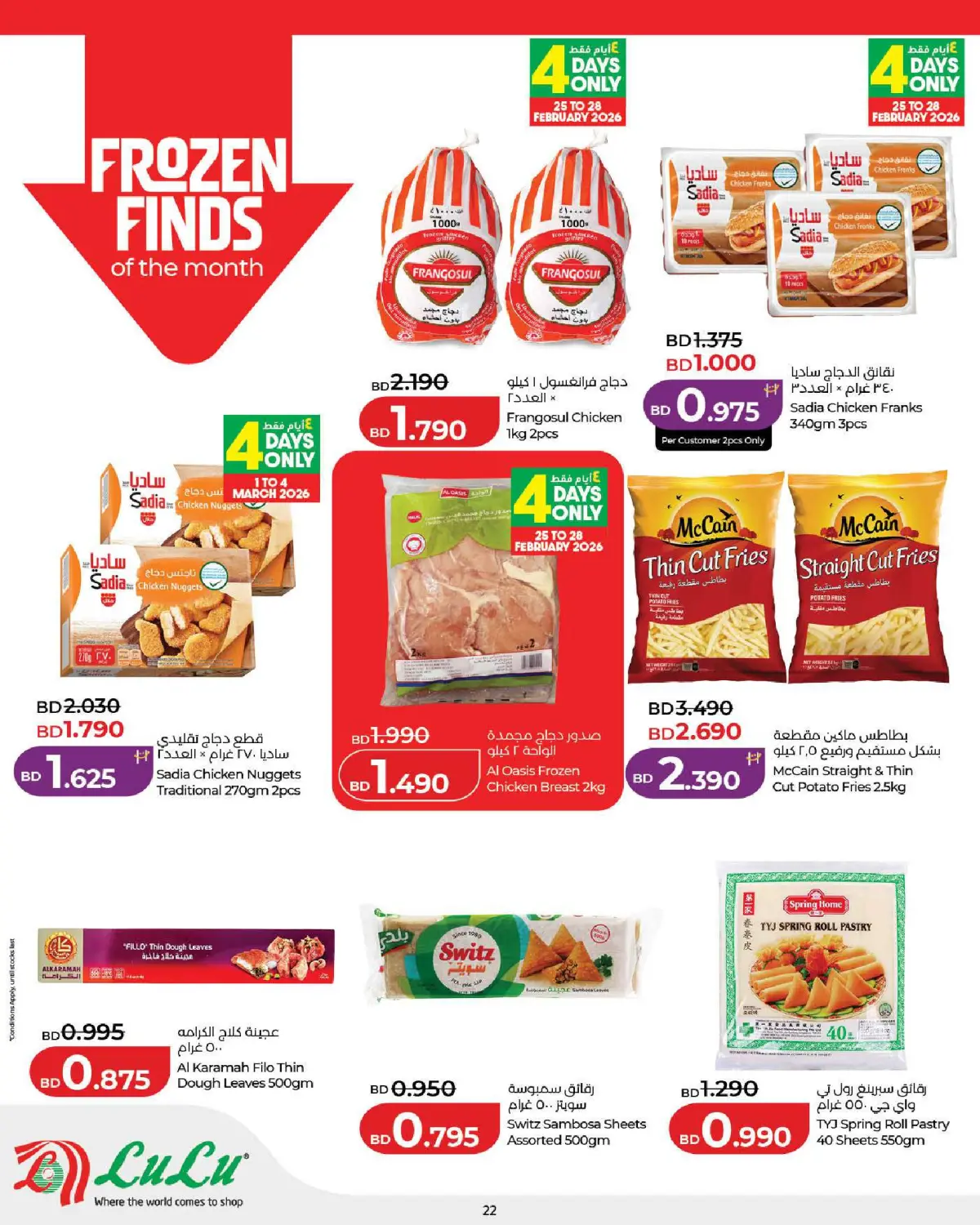 عروض لولو البحرين من 25 فبراير حتى 7 مارس 2026 عروض رمضان التوفير - صفحة 22