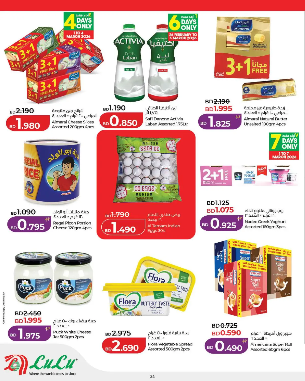 عروض لولو البحرين من 25 فبراير حتى 7 مارس 2026 عروض رمضان التوفير - صفحة 24