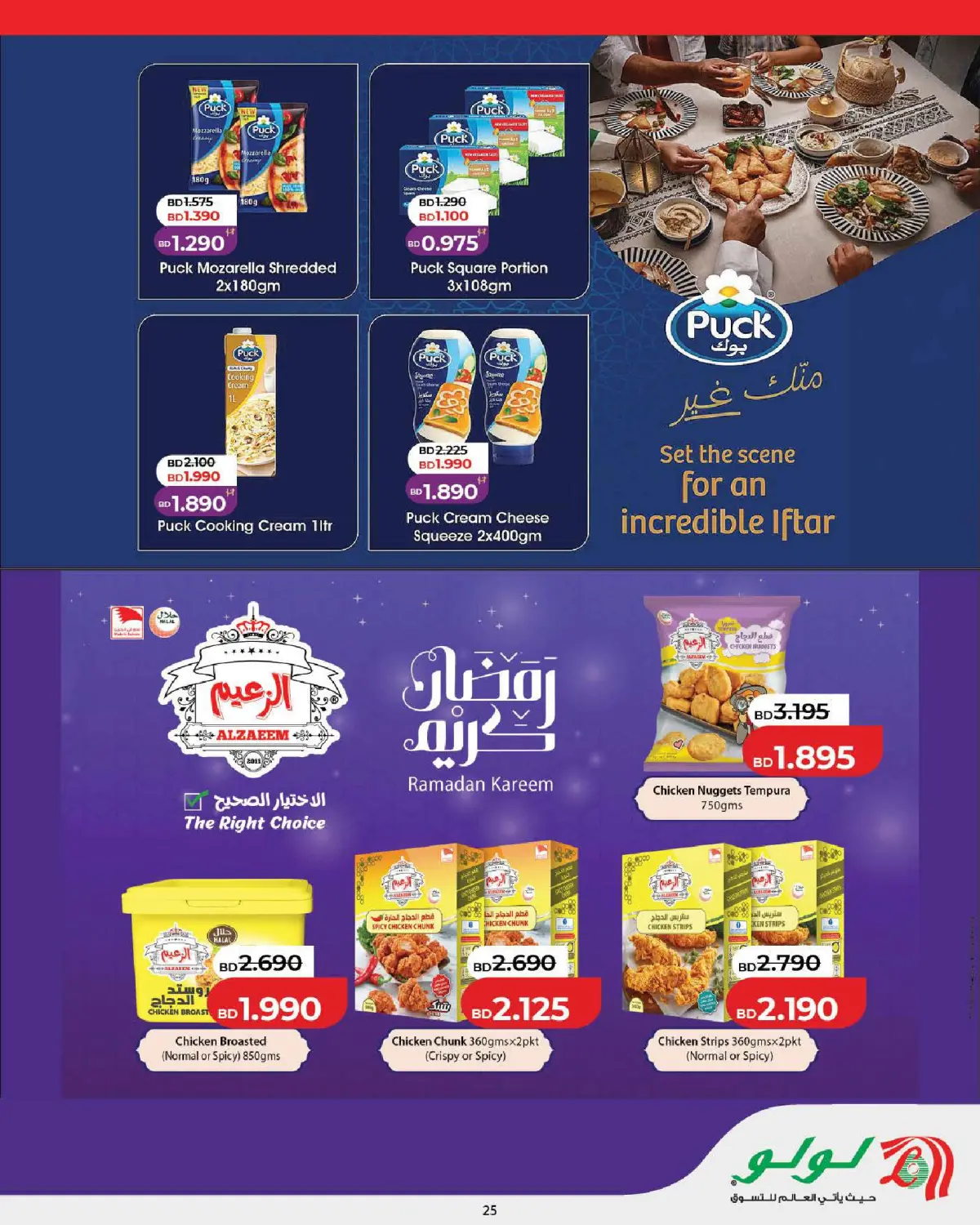 عروض لولو البحرين من 25 فبراير حتى 7 مارس 2026 عروض رمضان التوفير - صفحة 25