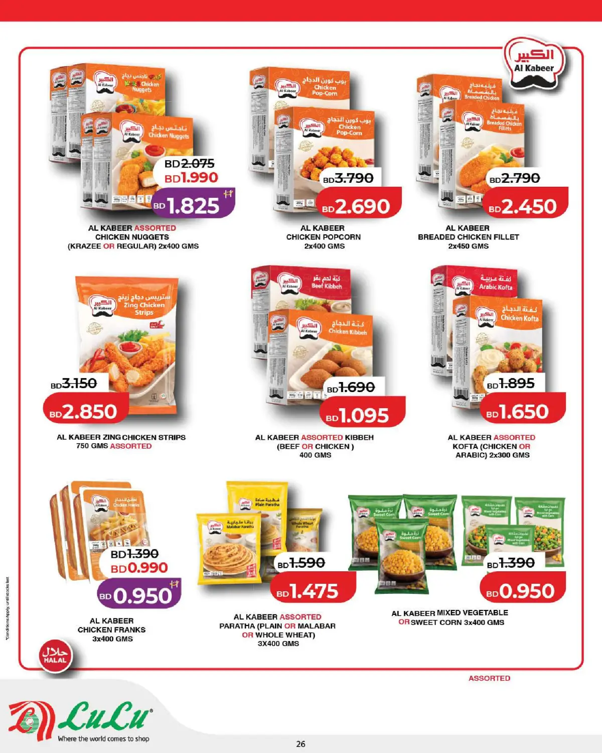 عروض لولو البحرين من 25 فبراير حتى 7 مارس 2026 عروض رمضان التوفير - صفحة 26