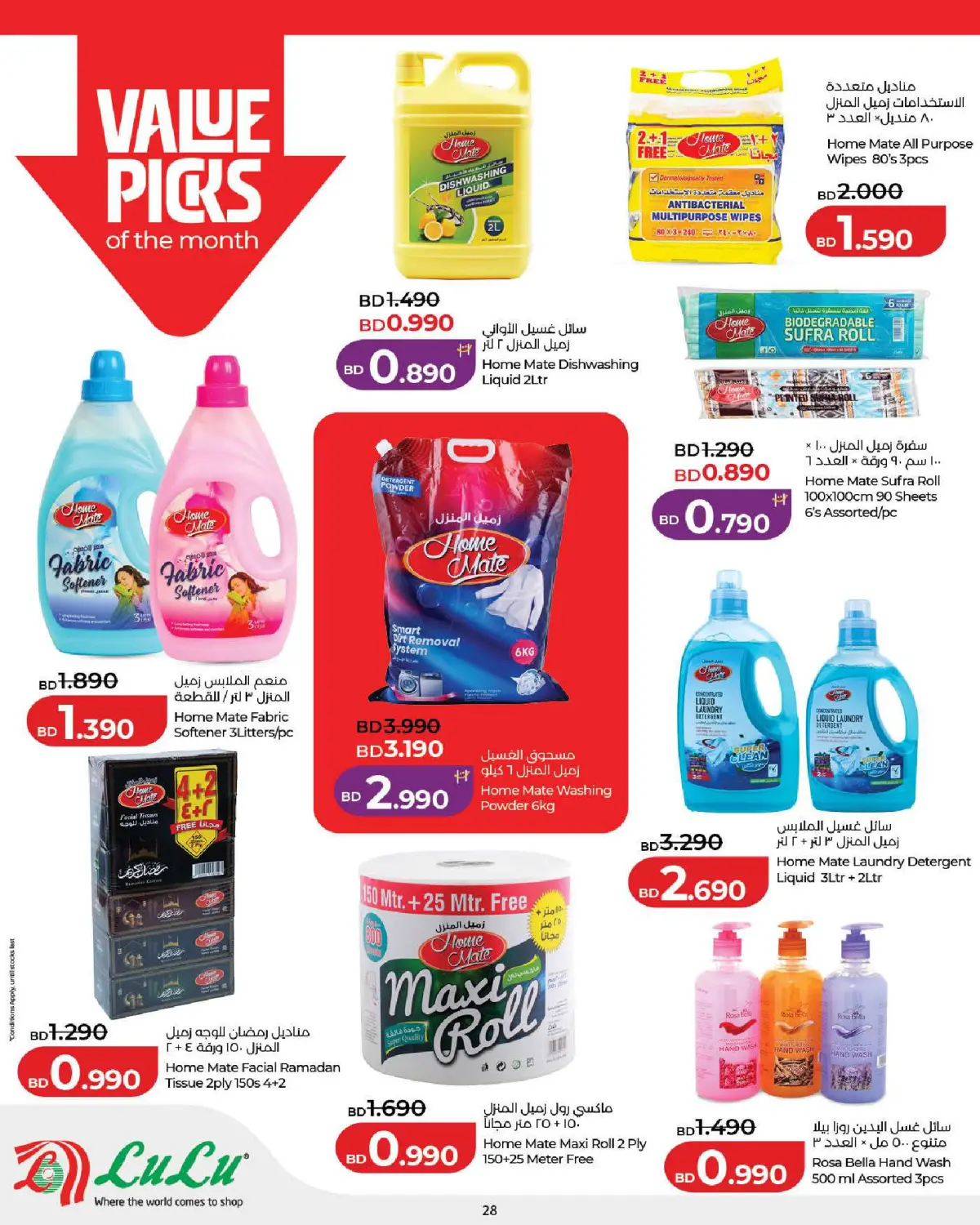 عروض لولو البحرين من 25 فبراير حتى 7 مارس 2026 عروض رمضان التوفير - صفحة 28