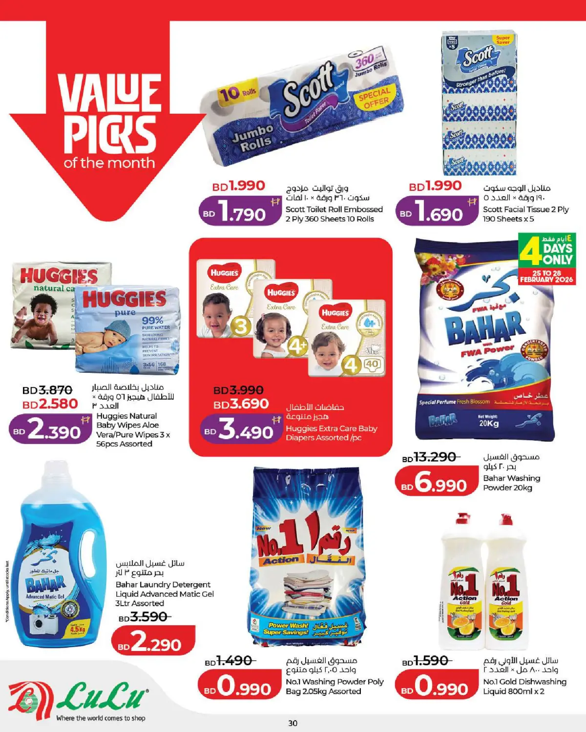 عروض لولو البحرين من 25 فبراير حتى 7 مارس 2026 عروض رمضان التوفير - صفحة 30