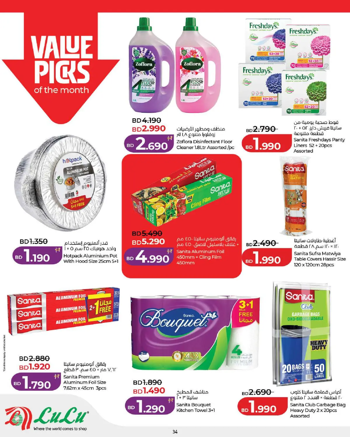 عروض لولو البحرين من 25 فبراير حتى 7 مارس 2026 عروض رمضان التوفير - صفحة 34