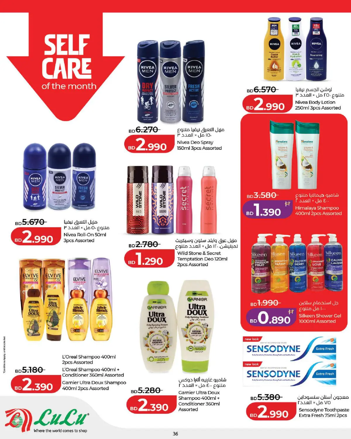 عروض لولو البحرين من 25 فبراير حتى 7 مارس 2026 عروض رمضان التوفير - صفحة 36