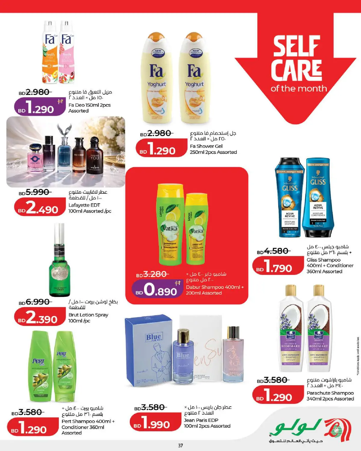 عروض لولو البحرين من 25 فبراير حتى 7 مارس 2026 عروض رمضان التوفير - صفحة 37