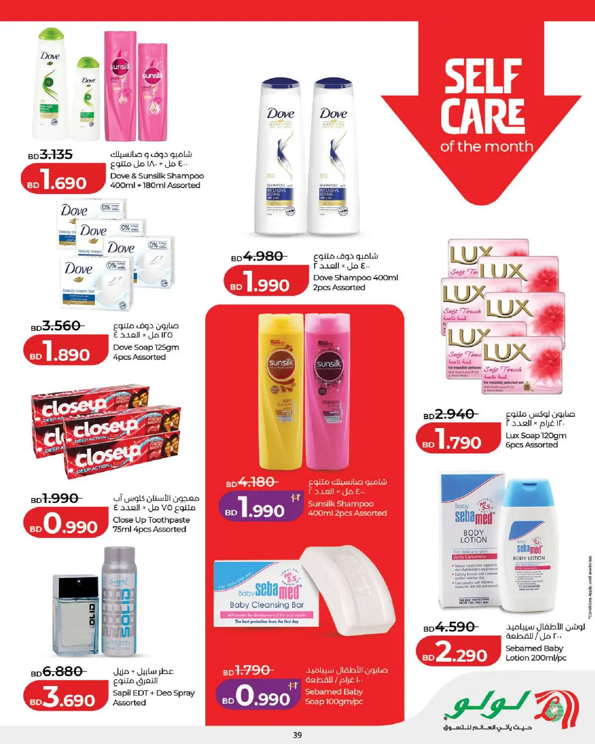 عروض لولو البحرين من 25 فبراير حتى 7 مارس 2026 عروض رمضان التوفير - صفحة 39
