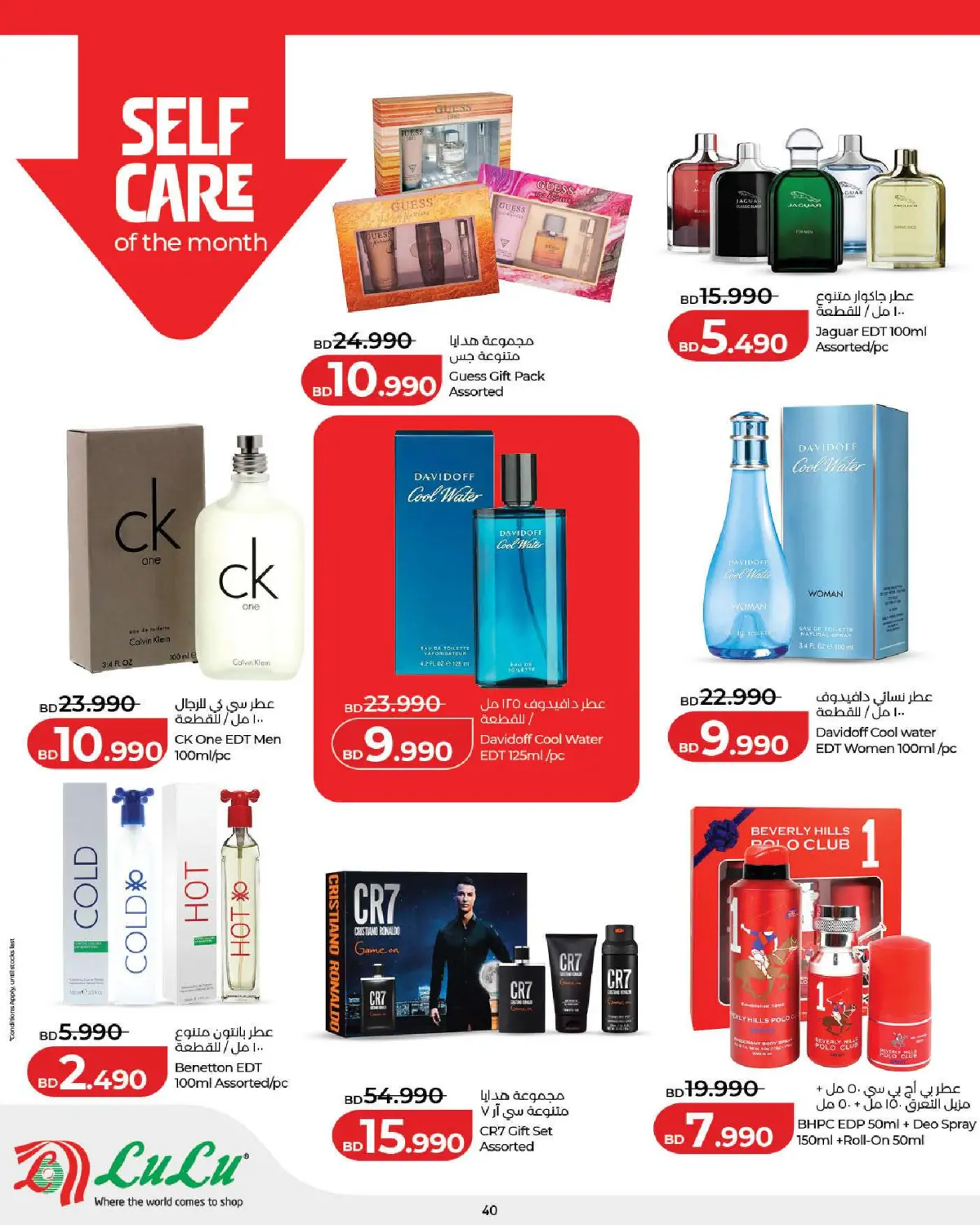 عروض لولو البحرين من 25 فبراير حتى 7 مارس 2026 عروض رمضان التوفير - صفحة 40