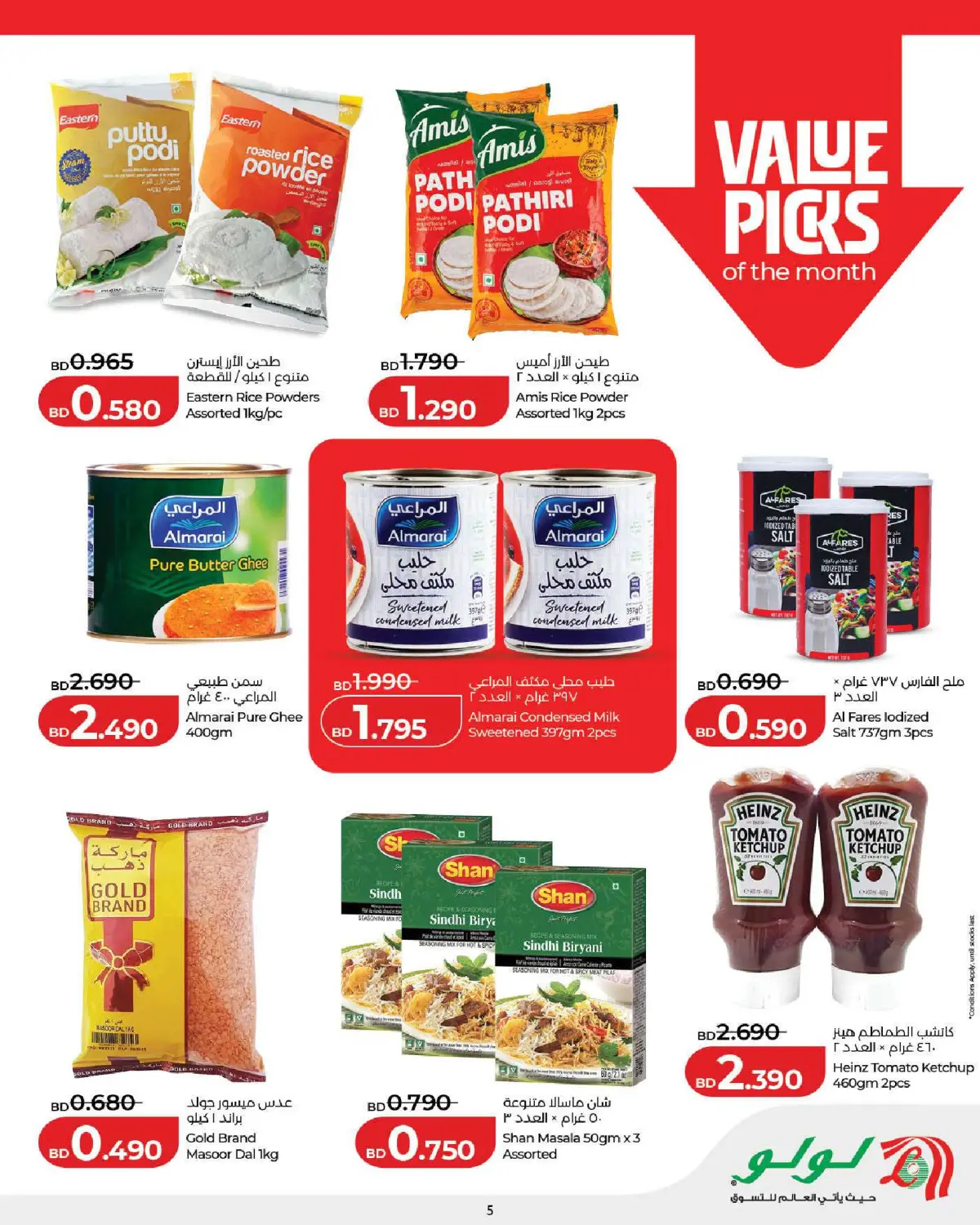عروض لولو البحرين من 25 فبراير حتى 7 مارس 2026 عروض رمضان التوفير - صفحة 5