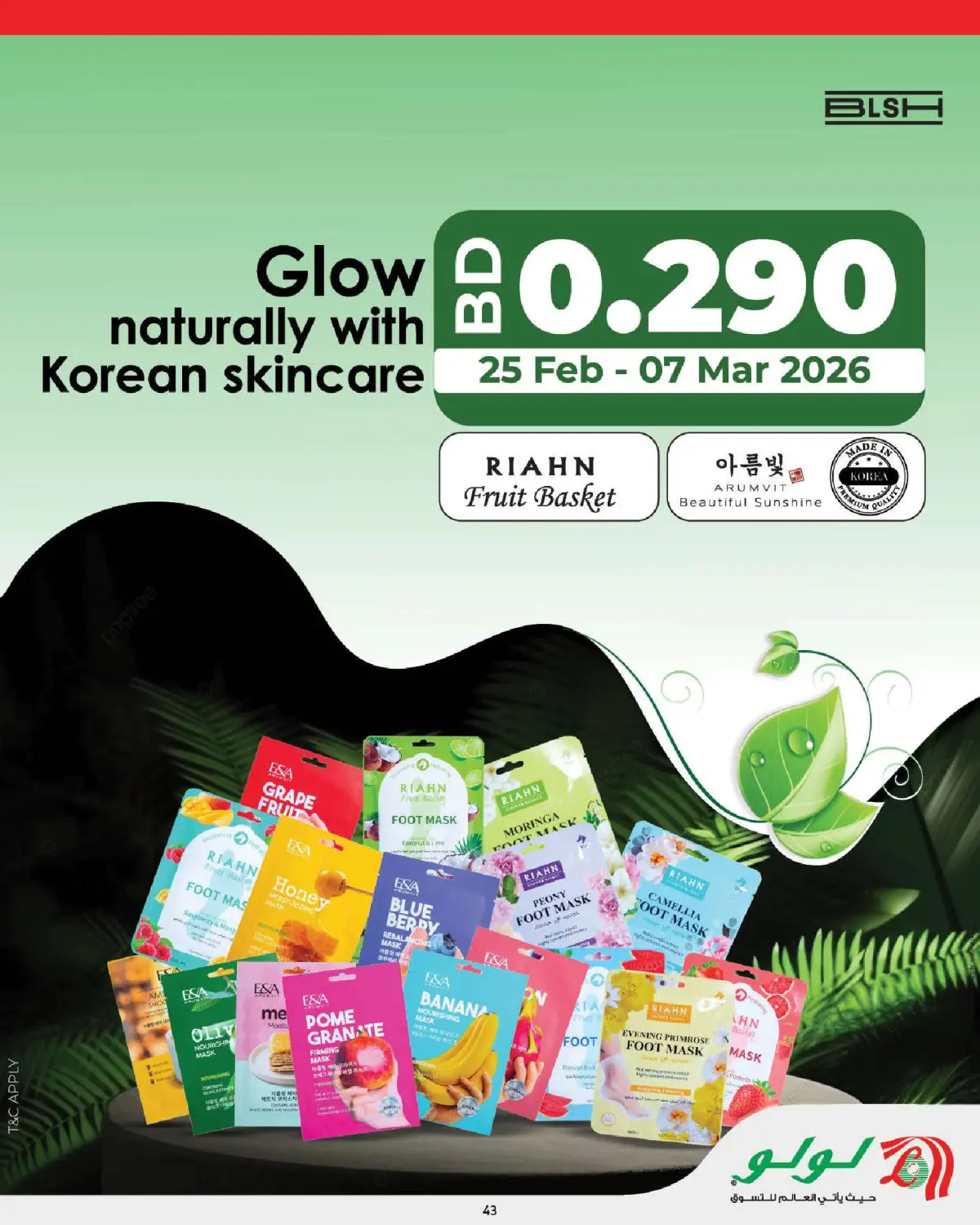 عروض لولو البحرين من 25 فبراير حتى 7 مارس 2026 عروض رمضان التوفير - صفحة 43