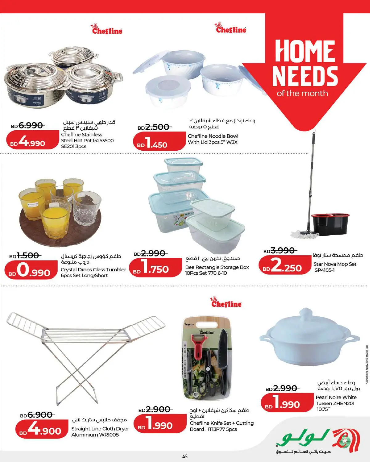 عروض لولو البحرين من 25 فبراير حتى 7 مارس 2026 عروض رمضان التوفير - صفحة 45