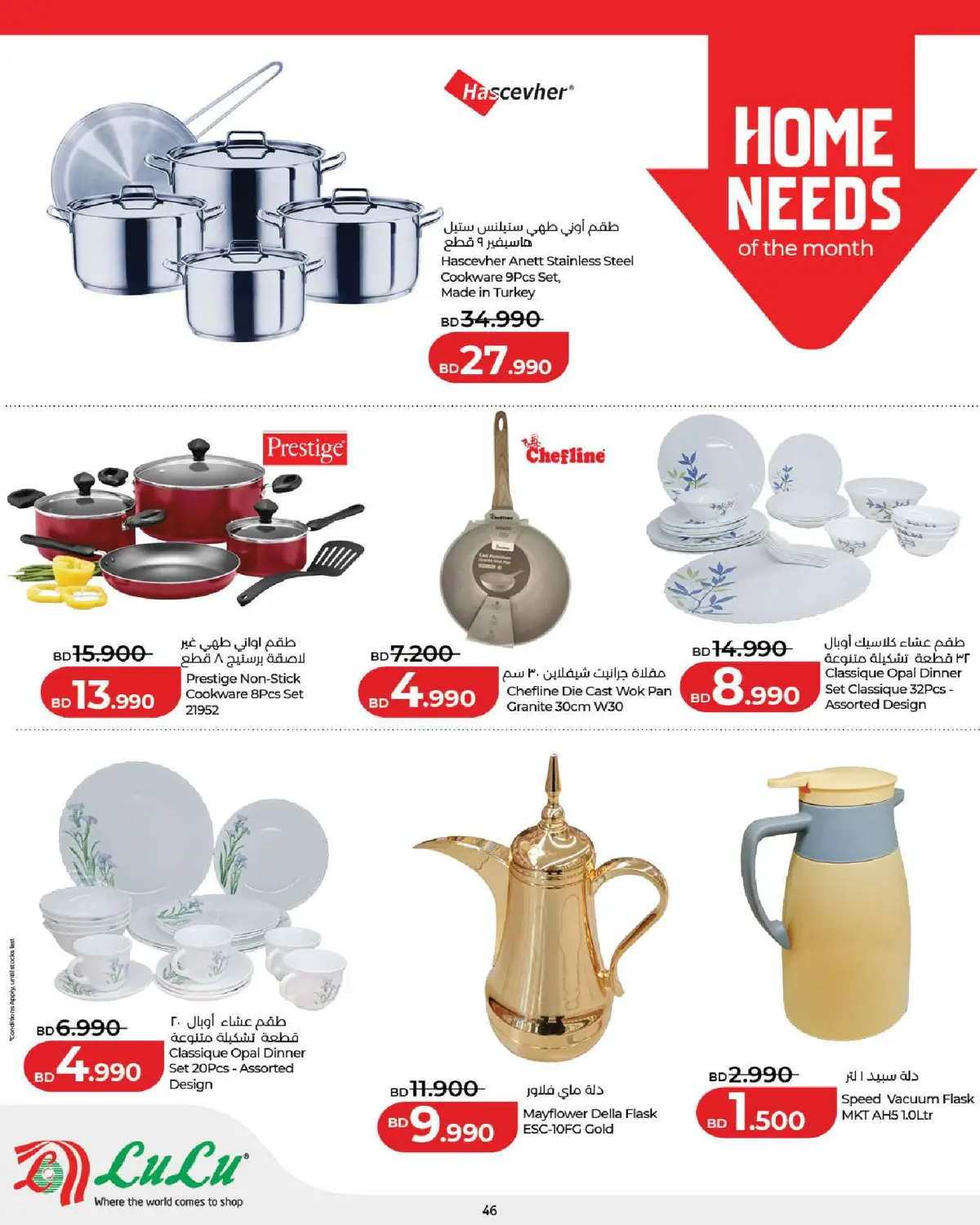 عروض لولو البحرين من 25 فبراير حتى 7 مارس 2026 عروض رمضان التوفير - صفحة 46