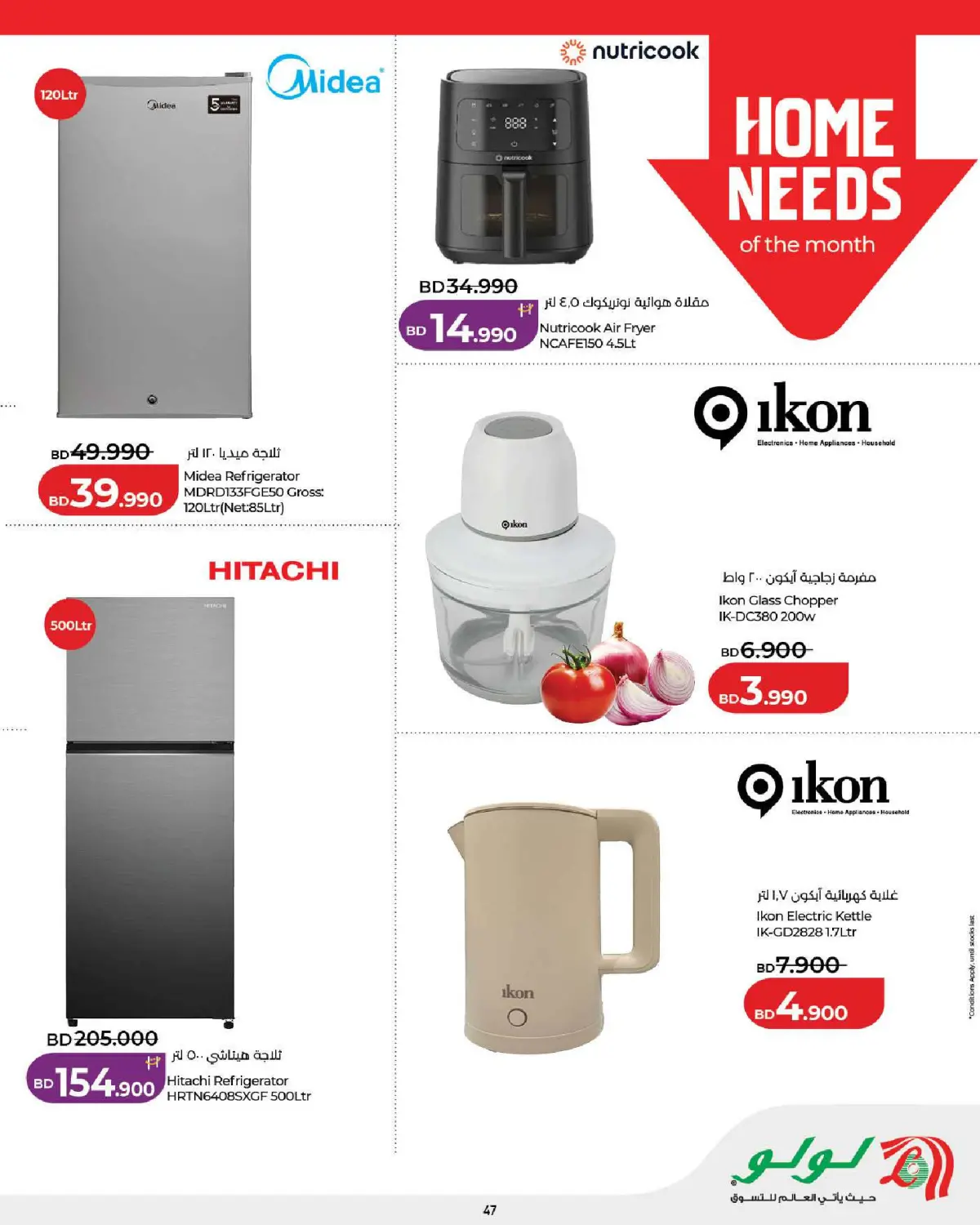 عروض لولو البحرين من 25 فبراير حتى 7 مارس 2026 عروض رمضان التوفير - صفحة 47