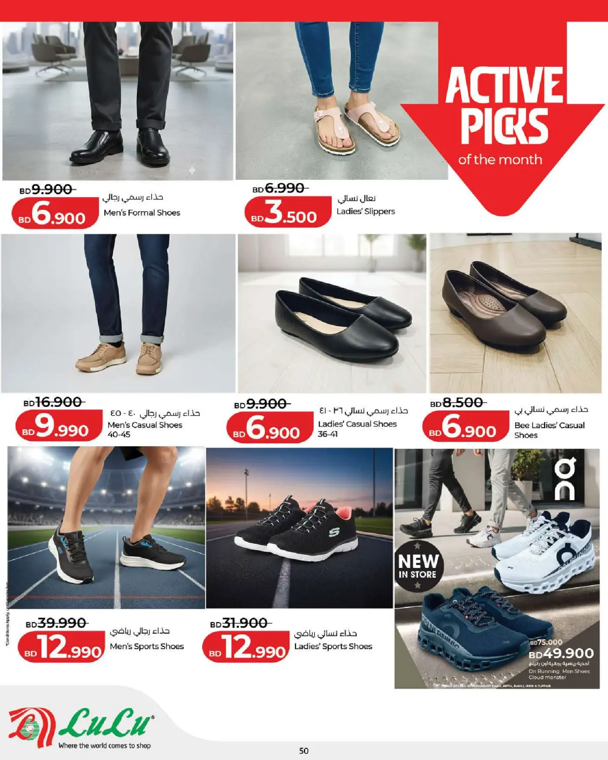 عروض لولو البحرين من 25 فبراير حتى 7 مارس 2026 عروض رمضان التوفير - صفحة 50