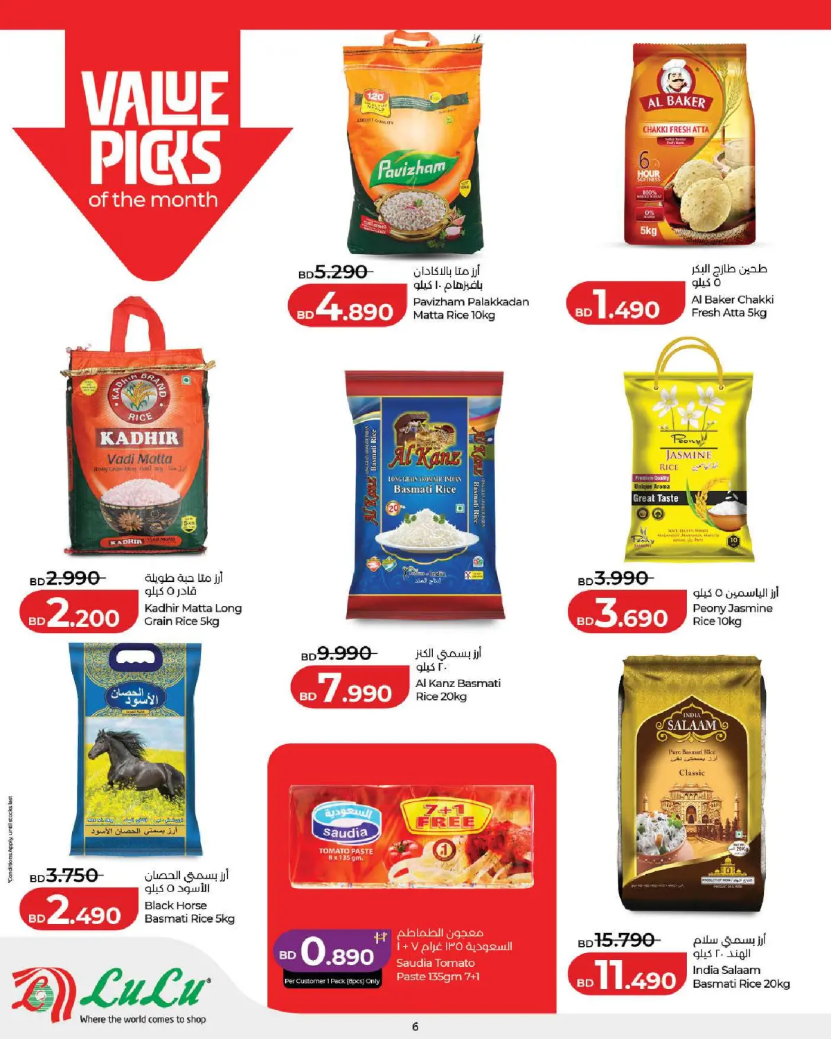 عروض لولو البحرين من 25 فبراير حتى 7 مارس 2026 عروض رمضان التوفير - صفحة 6