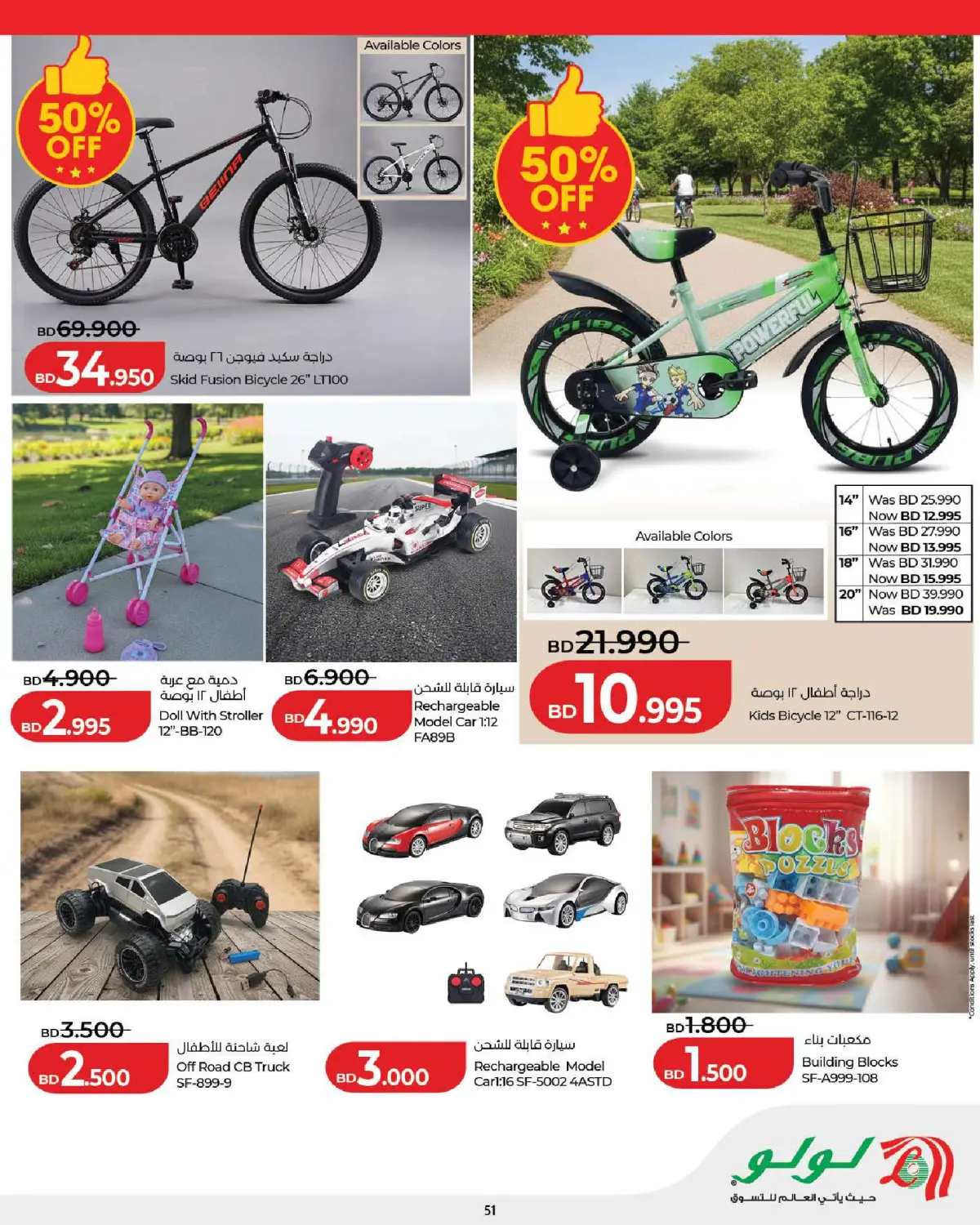 عروض لولو البحرين من 25 فبراير حتى 7 مارس 2026 عروض رمضان التوفير - صفحة 51