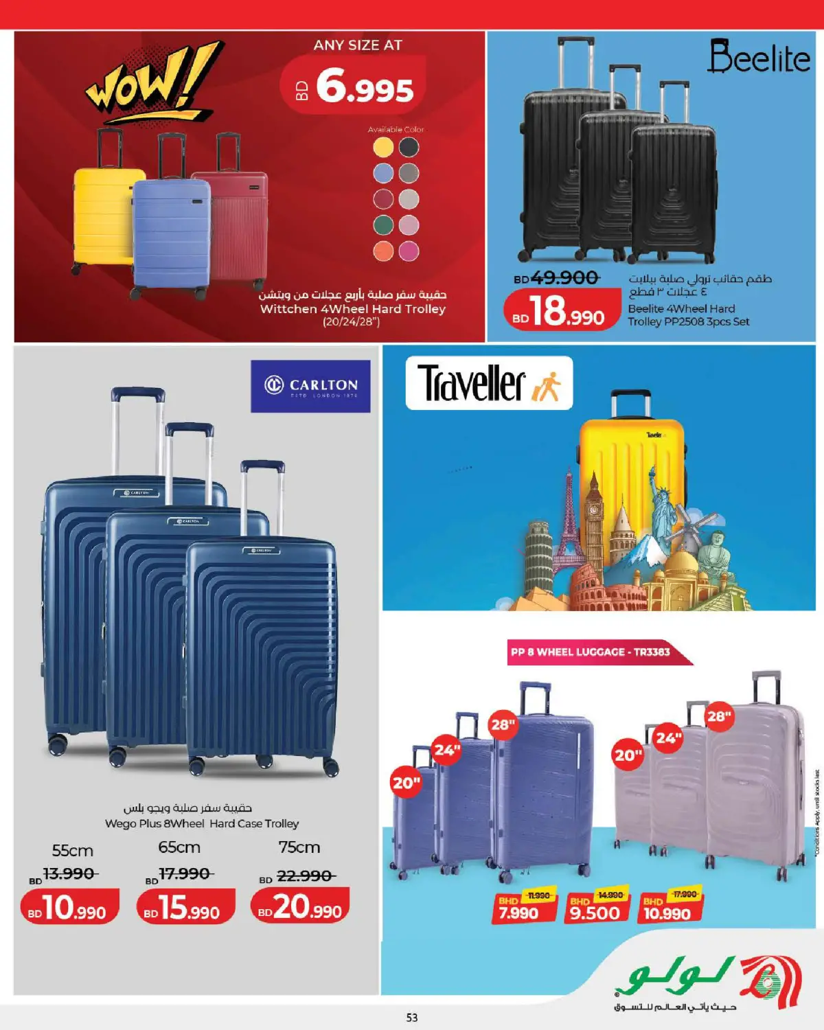 عروض لولو البحرين من 25 فبراير حتى 7 مارس 2026 عروض رمضان التوفير - صفحة 53