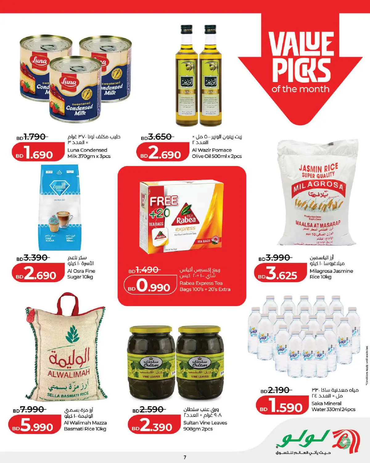 عروض لولو البحرين من 25 فبراير حتى 7 مارس 2026 عروض رمضان التوفير - صفحة 7