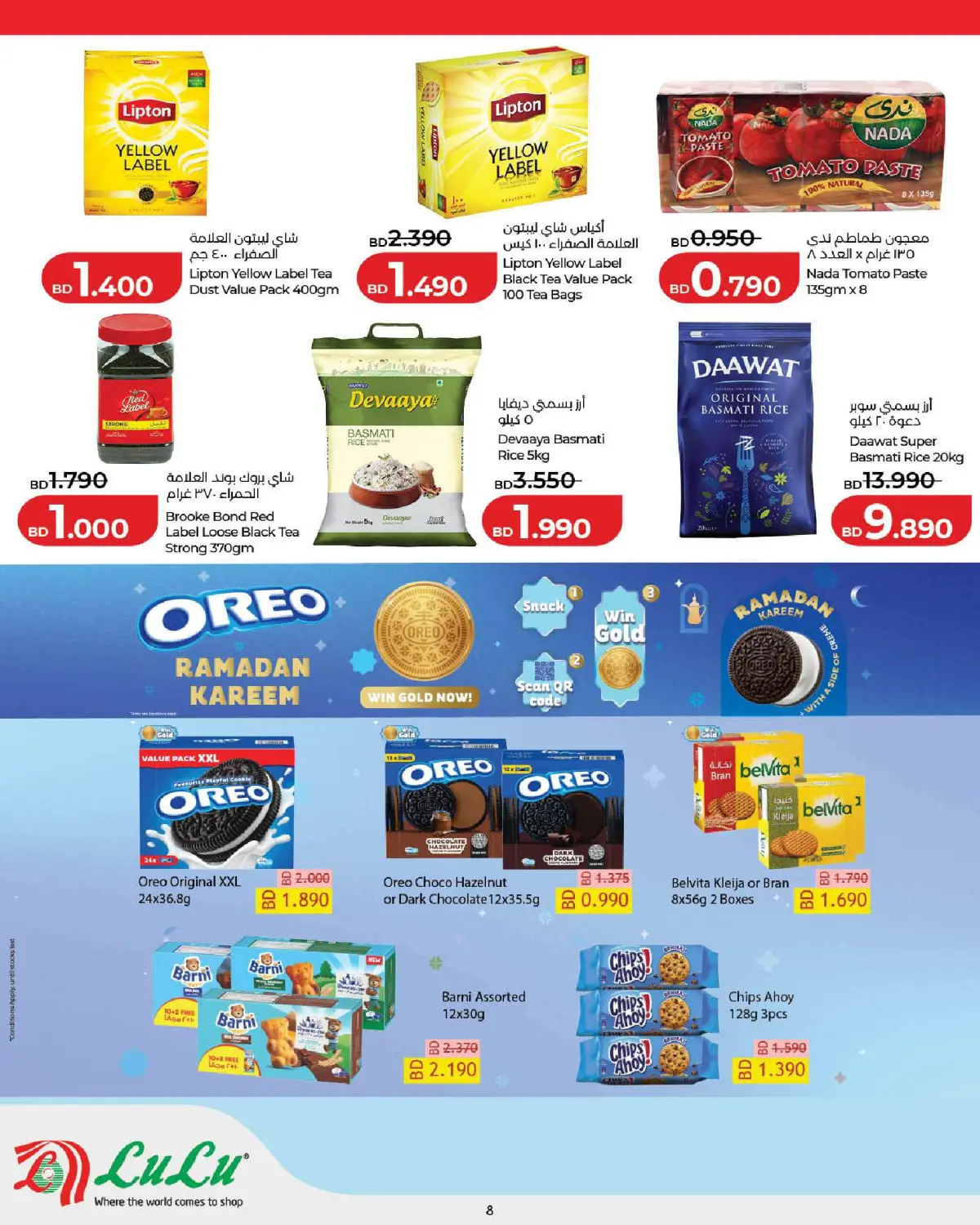 عروض لولو البحرين من 25 فبراير حتى 7 مارس 2026 عروض رمضان التوفير - صفحة 8