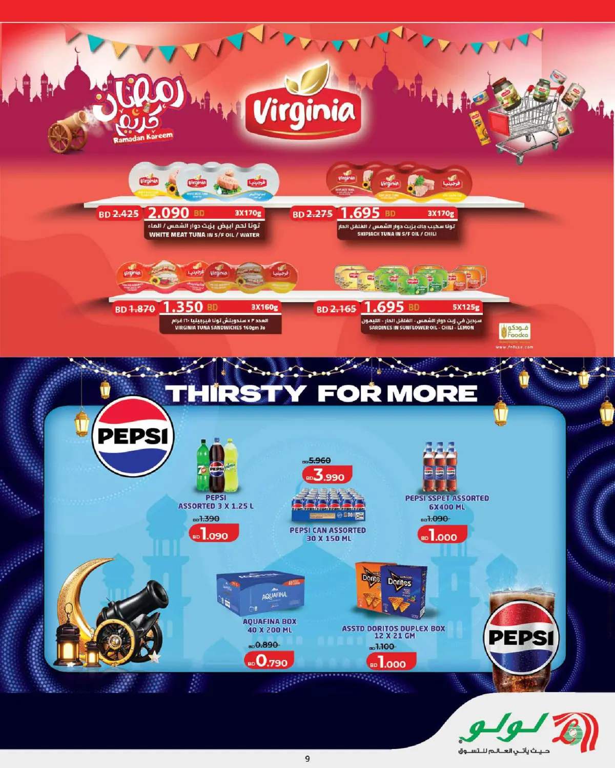 عروض لولو البحرين من 25 فبراير حتى 7 مارس 2026 عروض رمضان التوفير - صفحة 9