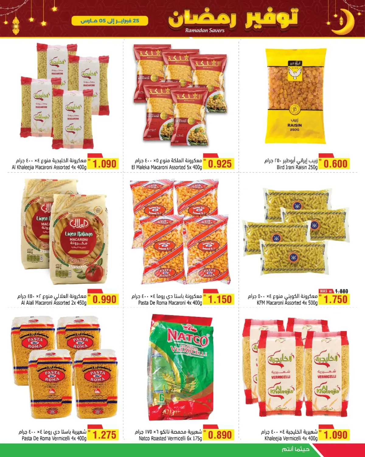 عروض أسواق الحلى البحرين من 25 فبراير حتى 5 مارس 2026 عروض رمضان التوفير - صفحة 3