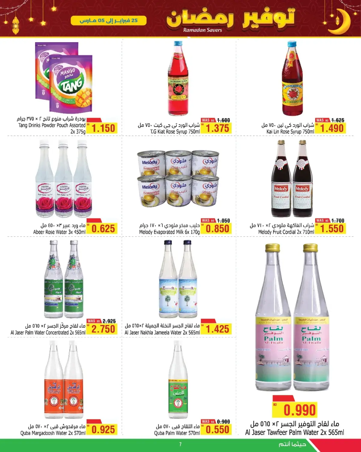 عروض أسواق الحلى البحرين من 25 فبراير حتى 5 مارس 2026 عروض رمضان التوفير - صفحة 14