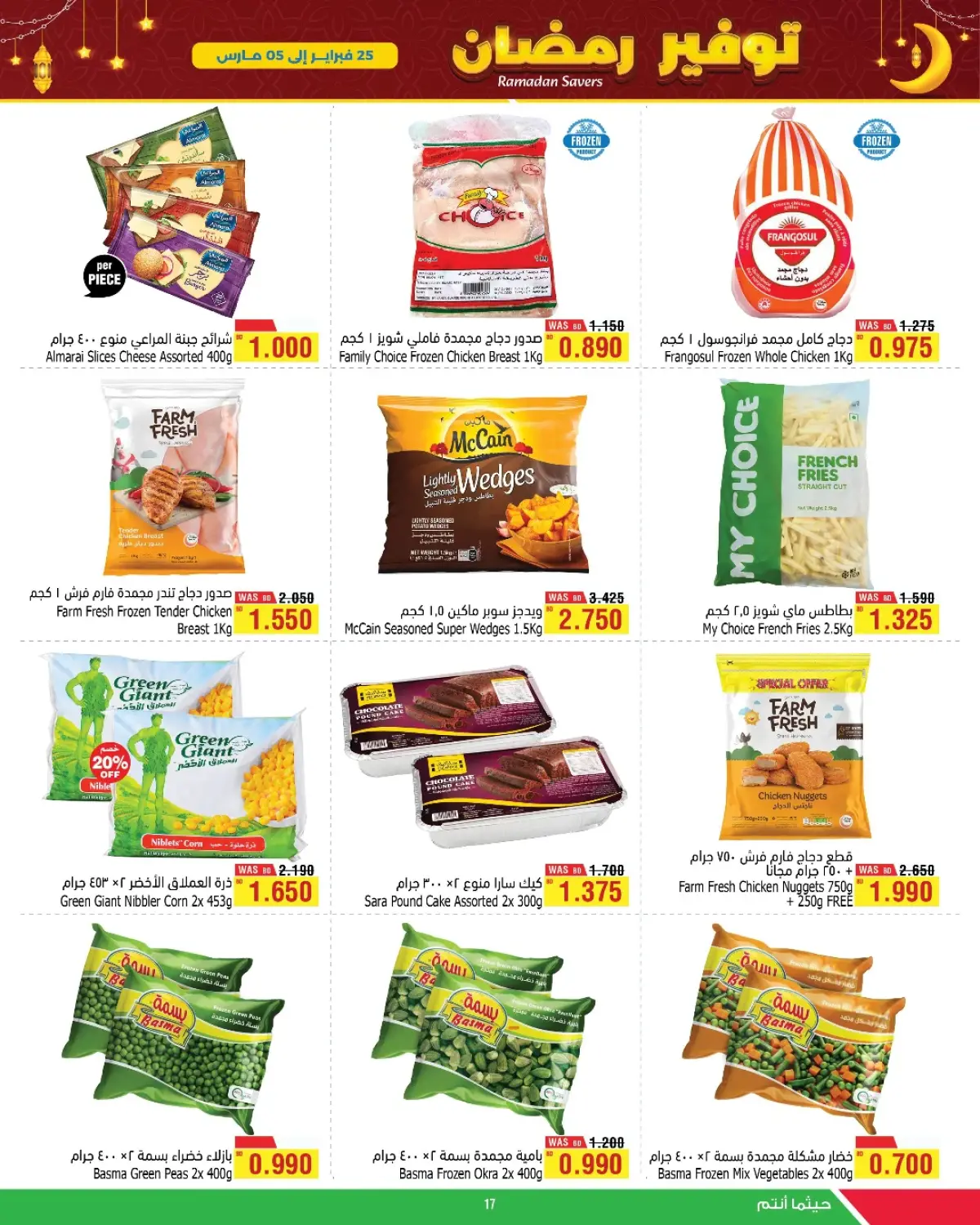 عروض أسواق الحلى البحرين من 25 فبراير حتى 5 مارس 2026 عروض رمضان التوفير - صفحة 5