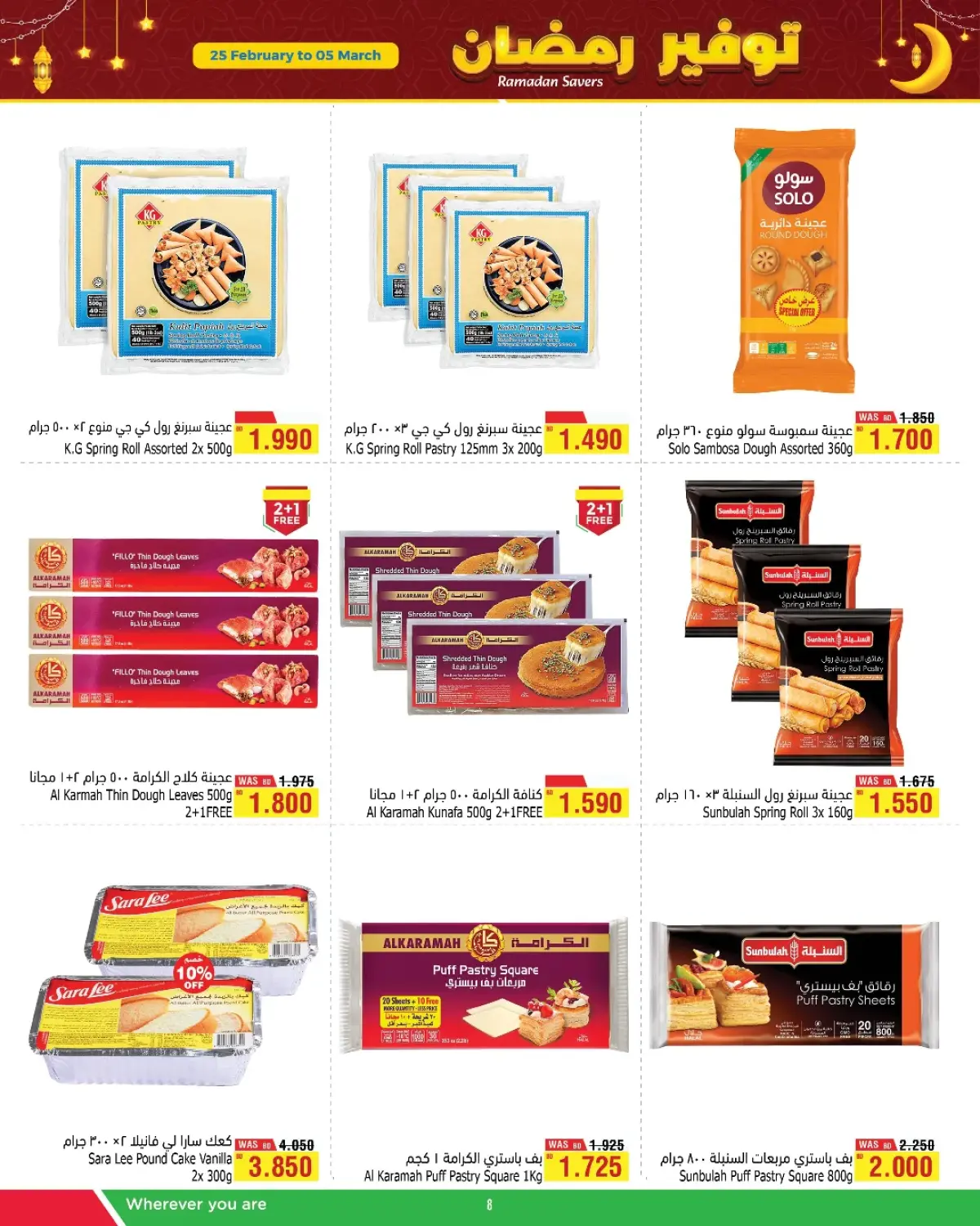 عروض أسواق الحلى البحرين من 25 فبراير حتى 5 مارس 2026 عروض رمضان التوفير - صفحة 13