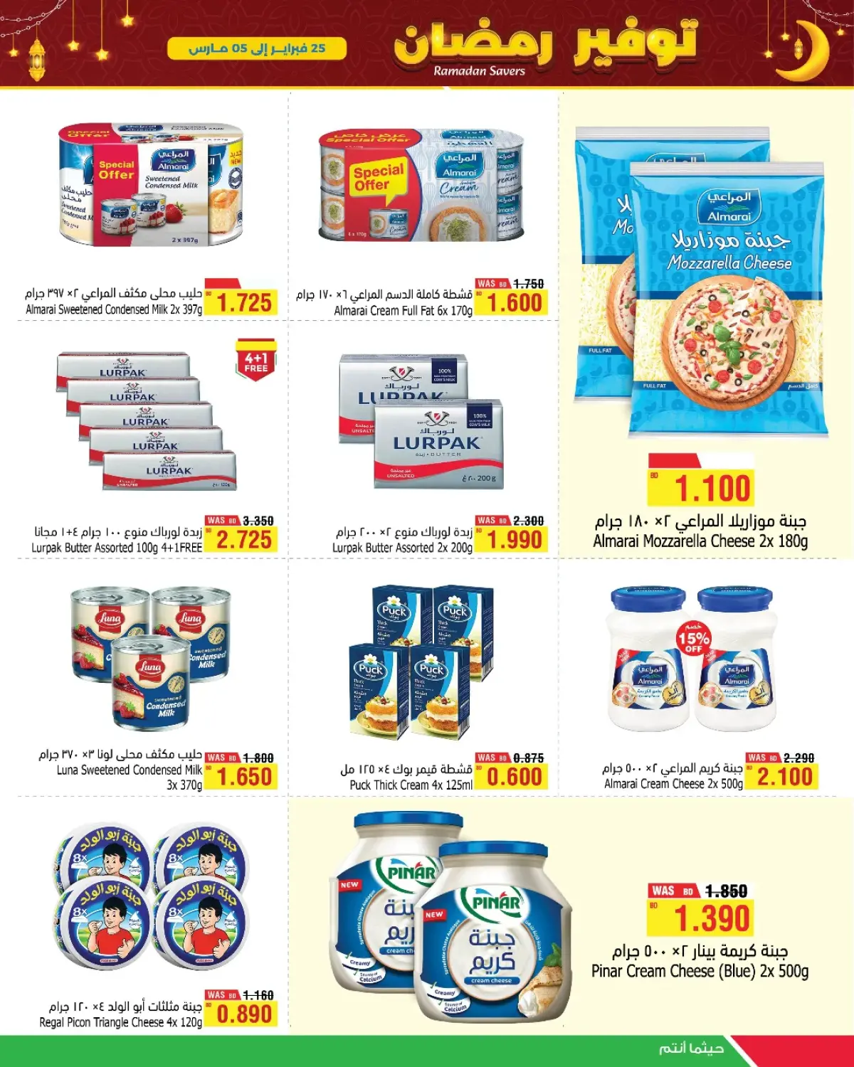 عروض أسواق الحلى البحرين من 25 فبراير حتى 5 مارس 2026 عروض رمضان التوفير - صفحة 12