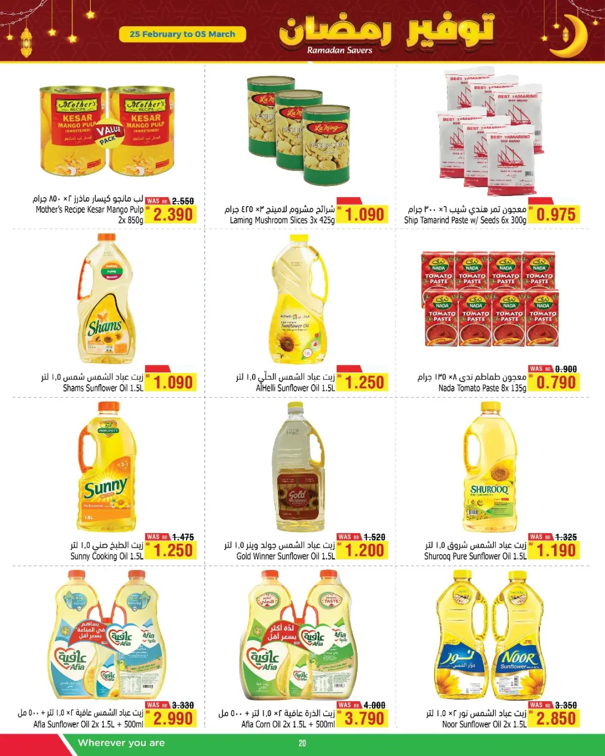 عروض أسواق الحلى البحرين من 25 فبراير حتى 5 مارس 2026 عروض رمضان التوفير - صفحة 2