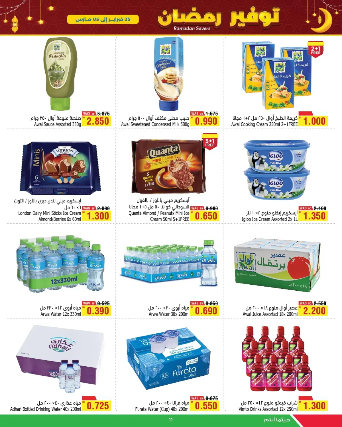 عروض أسواق الحلى البحرين من 25 فبراير حتى 5 مارس 2026 عروض رمضان التوفير - صفحة 11