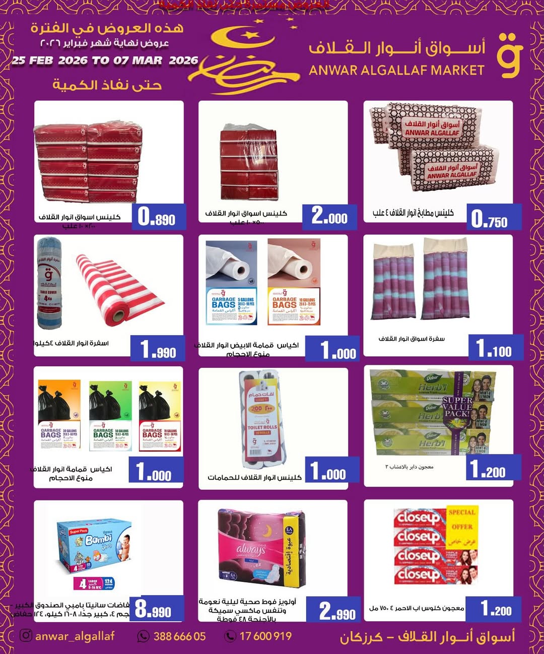 Anwar Algallaf markets  Karzakan  Offers from 25 February to 7 March End of month offers - Anwar Algallaf markets - Bahrain - 25 February 2026 – 7 March 2026 - Page 3