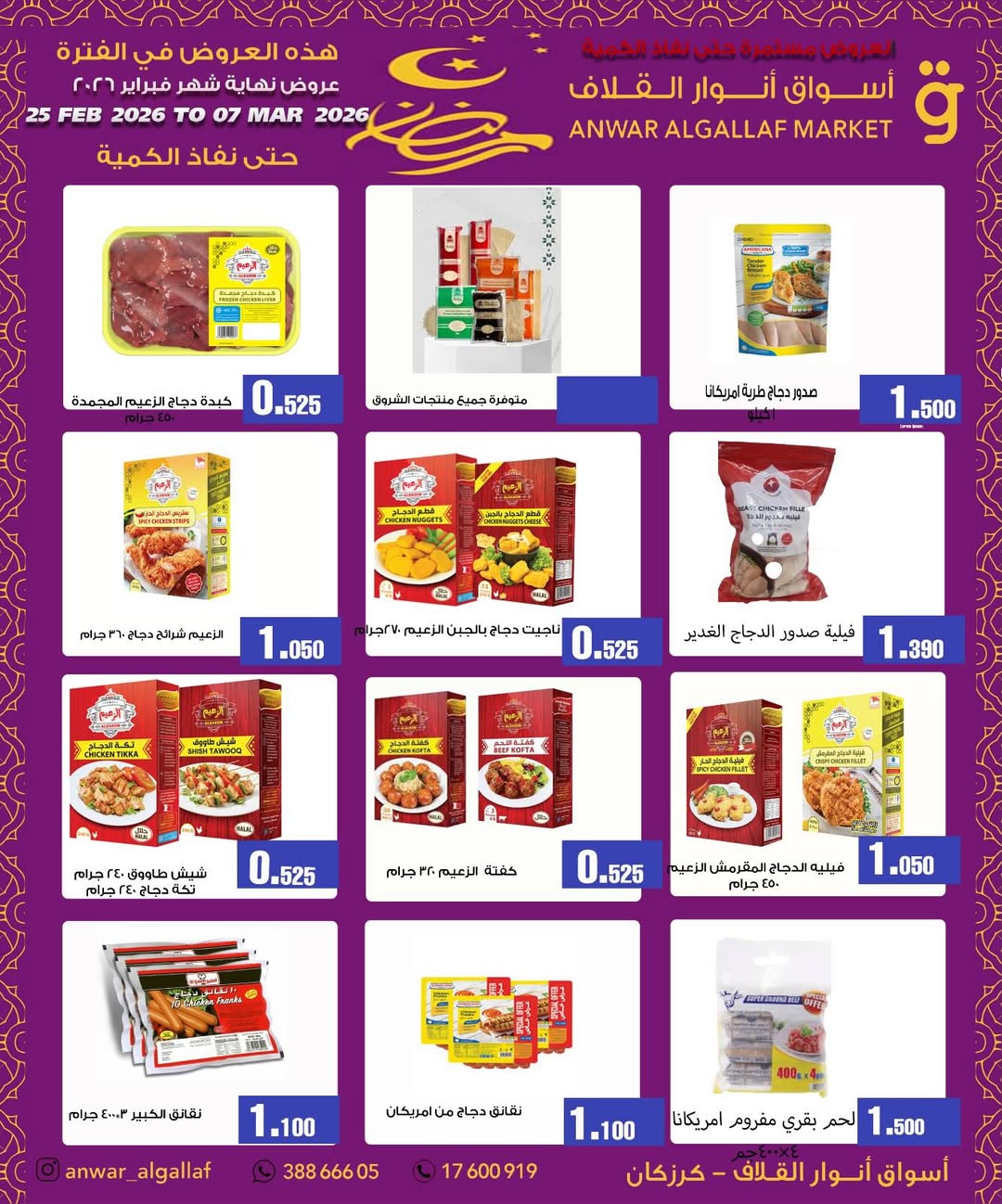 Anwar Algallaf markets  Karzakan  Offers from 25 February to 7 March End of month offers - Anwar Algallaf markets - Bahrain - 25 February 2026 – 7 March 2026 - Page 4