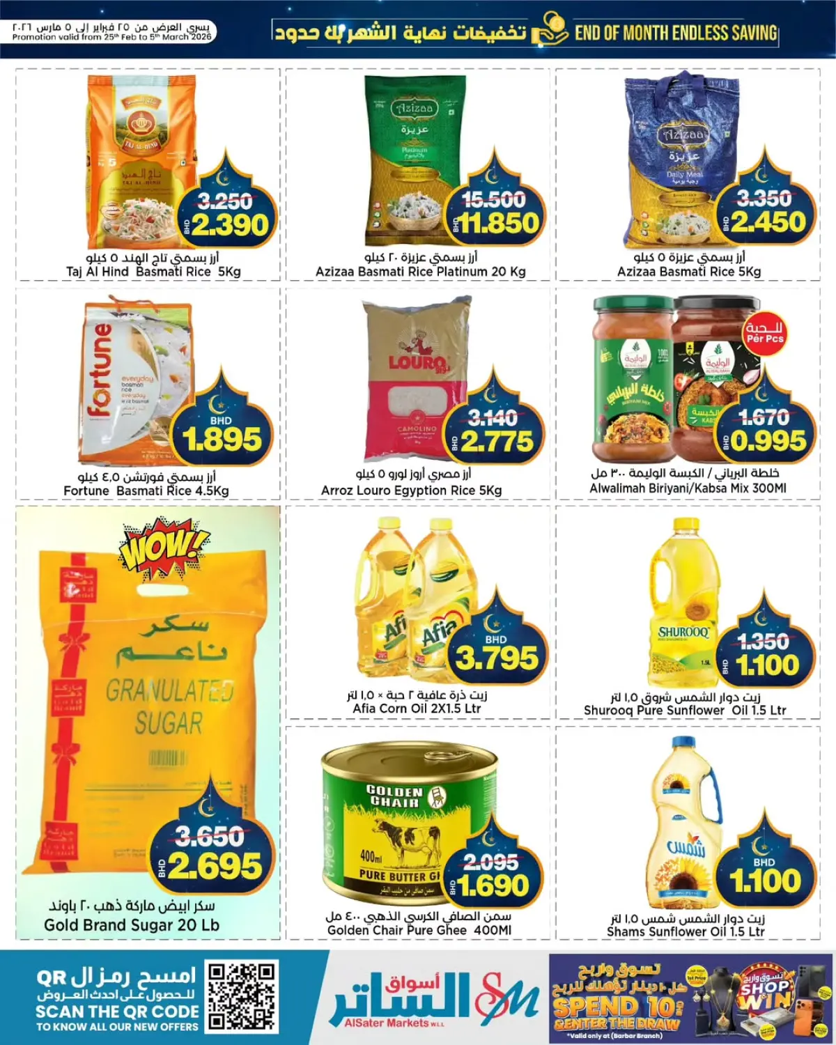 عروض أسواق الساتر البحرين من 25 فبراير حتى 5 مارس 2026 عروض نهاية الشهر - صفحة 13