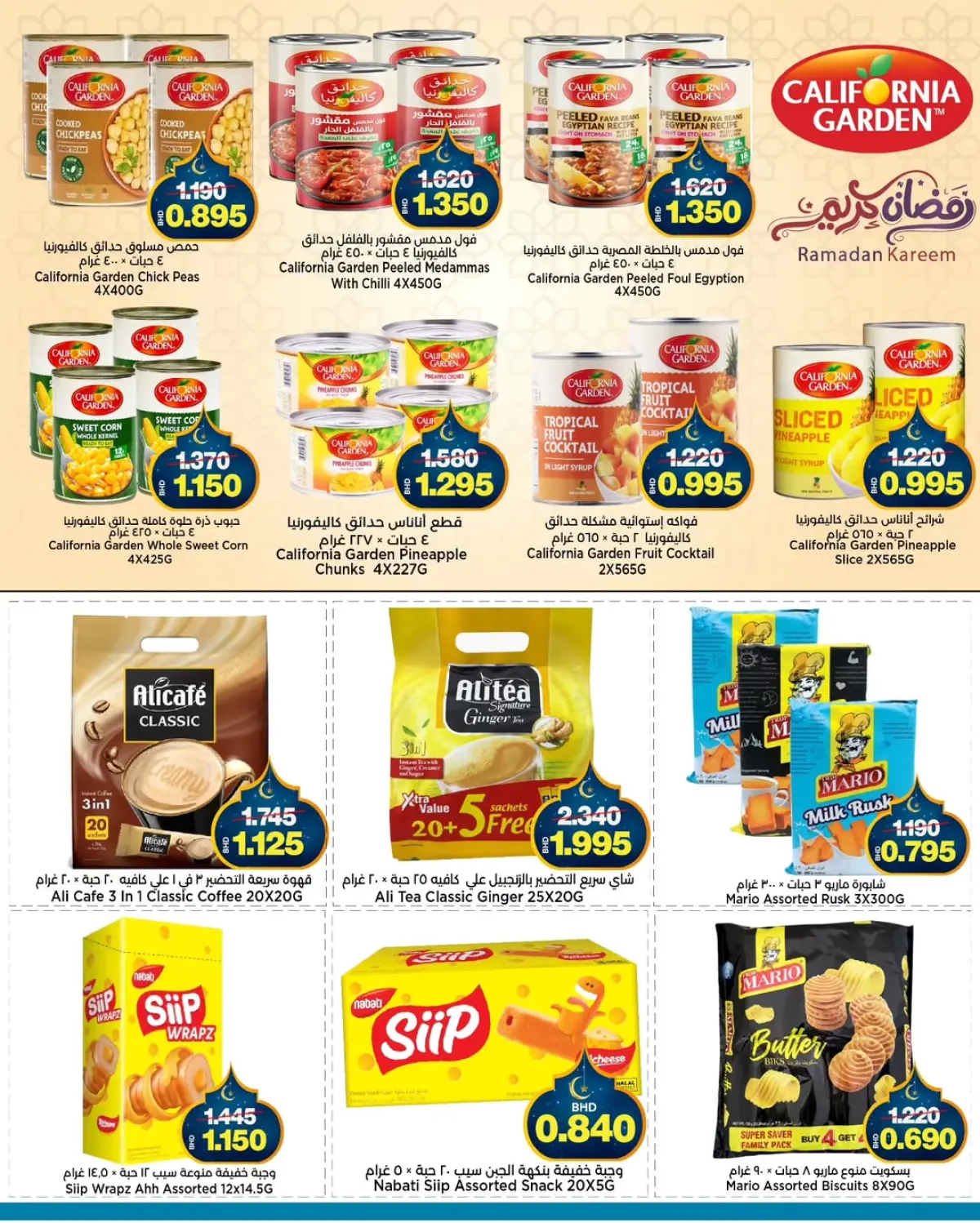 عروض أسواق الساتر البحرين من 25 فبراير حتى 5 مارس 2026 عروض نهاية الشهر - صفحة 9