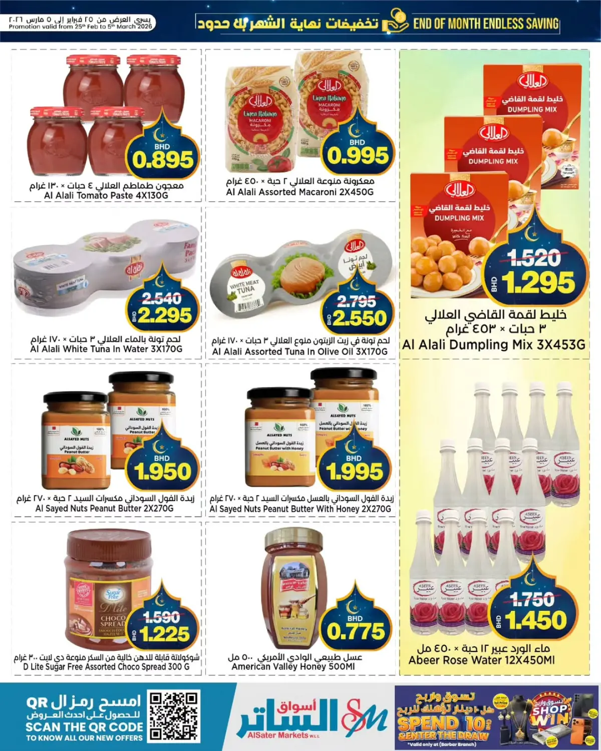 عروض أسواق الساتر البحرين من 25 فبراير حتى 5 مارس 2026 عروض نهاية الشهر - صفحة 5