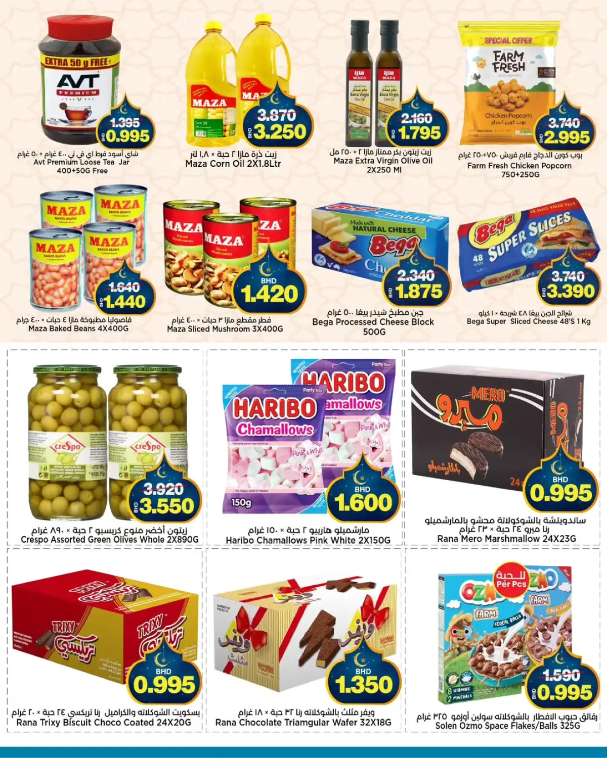 عروض أسواق الساتر البحرين من 25 فبراير حتى 5 مارس 2026 عروض نهاية الشهر - صفحة 10