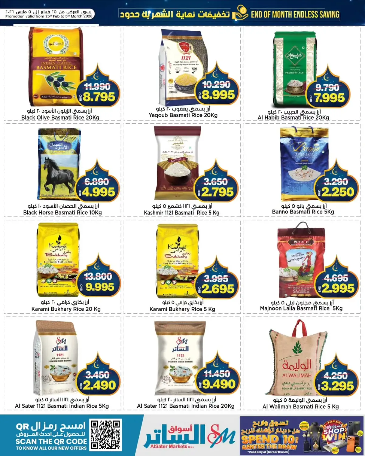 عروض أسواق الساتر البحرين من 25 فبراير حتى 5 مارس 2026 عروض نهاية الشهر - صفحة 17