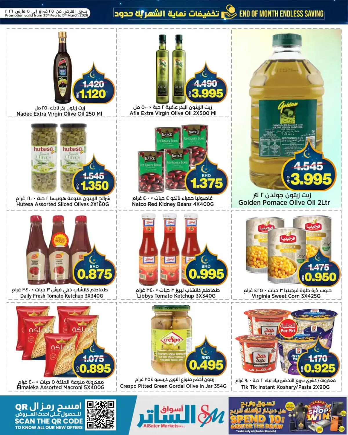 عروض أسواق الساتر البحرين من 25 فبراير حتى 5 مارس 2026 عروض نهاية الشهر - صفحة 6